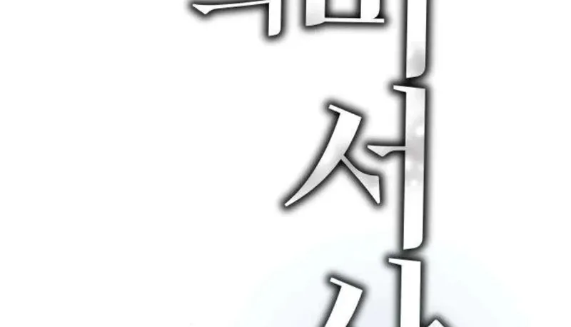 Between Two Men’s Secretary Chapter 20 page 52 - 