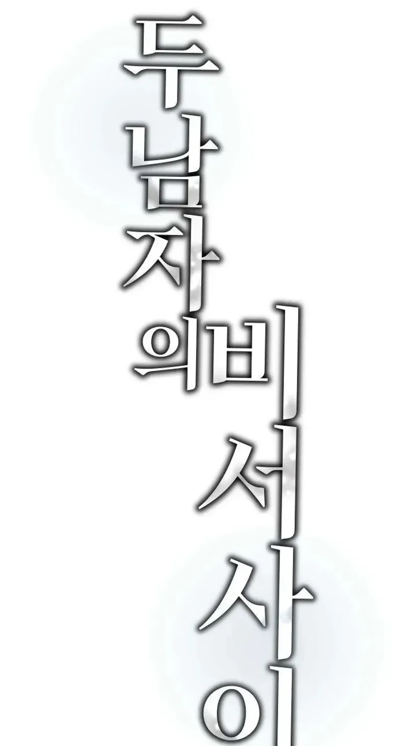 Between Two Men’s Secretary Chapter 30 page 46 - 
