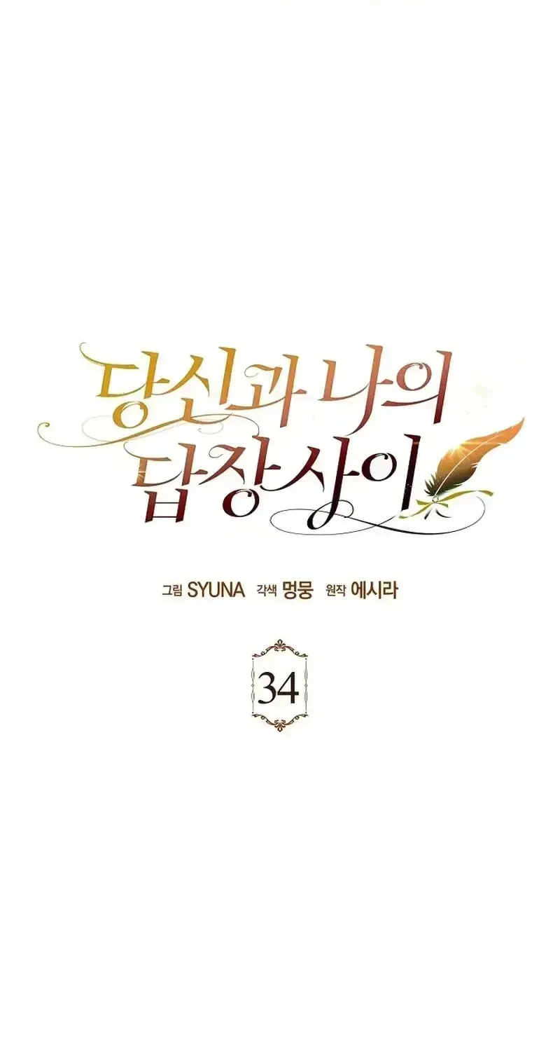 Between Your Letter and My Reply Chapter 34 page 1 - 
