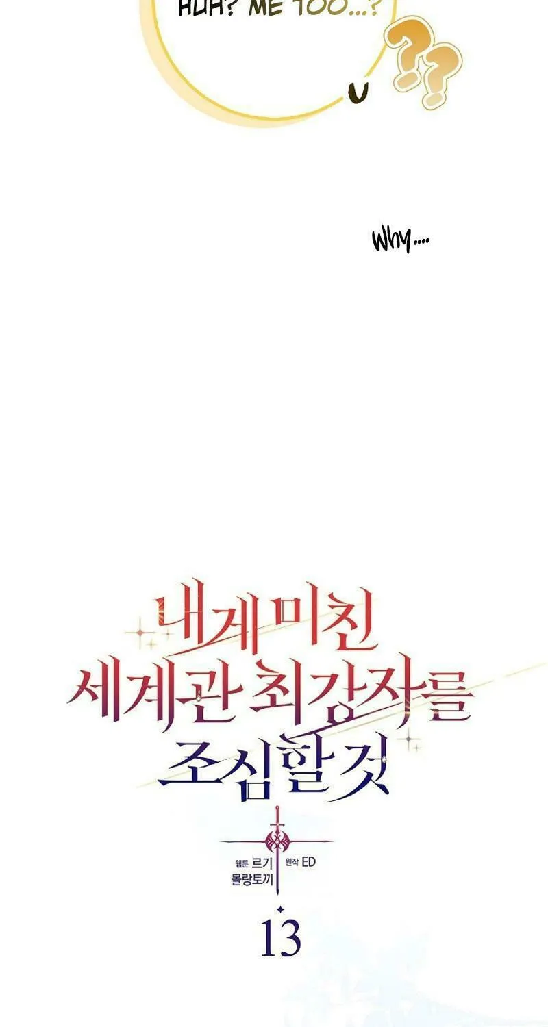 Beware of the Strongest Man Who Is Crazy About Me Chapter 13 page 21 - 