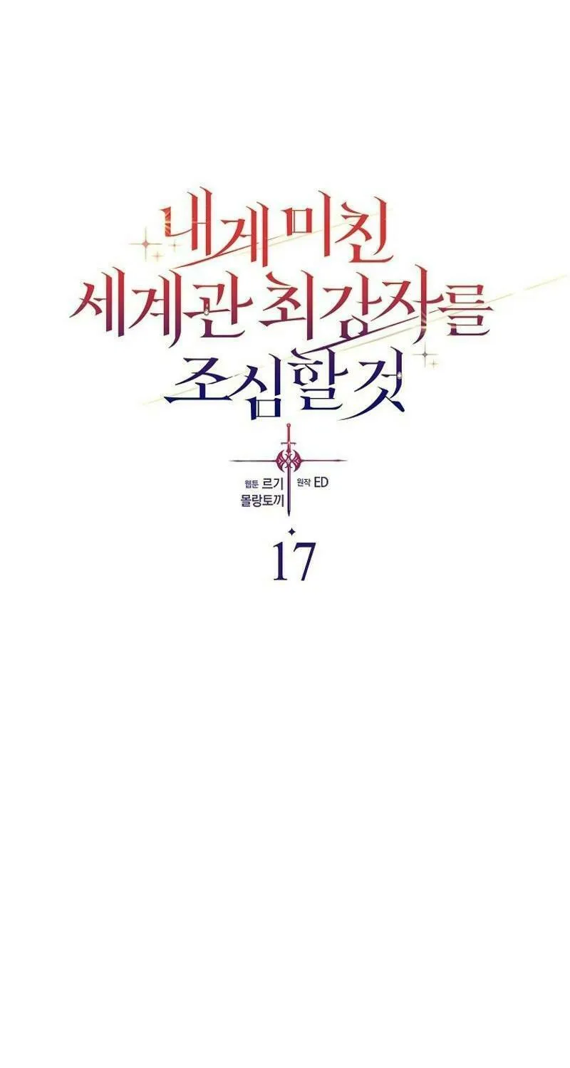 Beware of the Strongest Man Who Is Crazy About Me Chapter 17 page 26 - 
