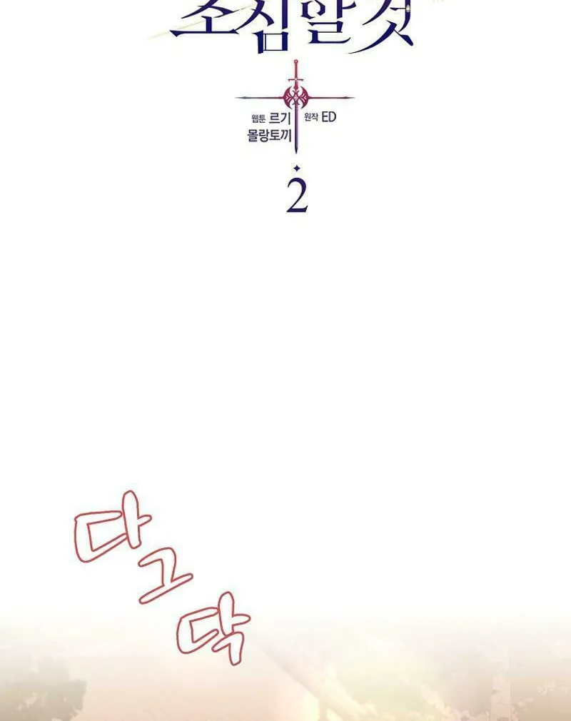 Beware of the Strongest Man Who Is Crazy About Me Chapter 2 page 12 - 