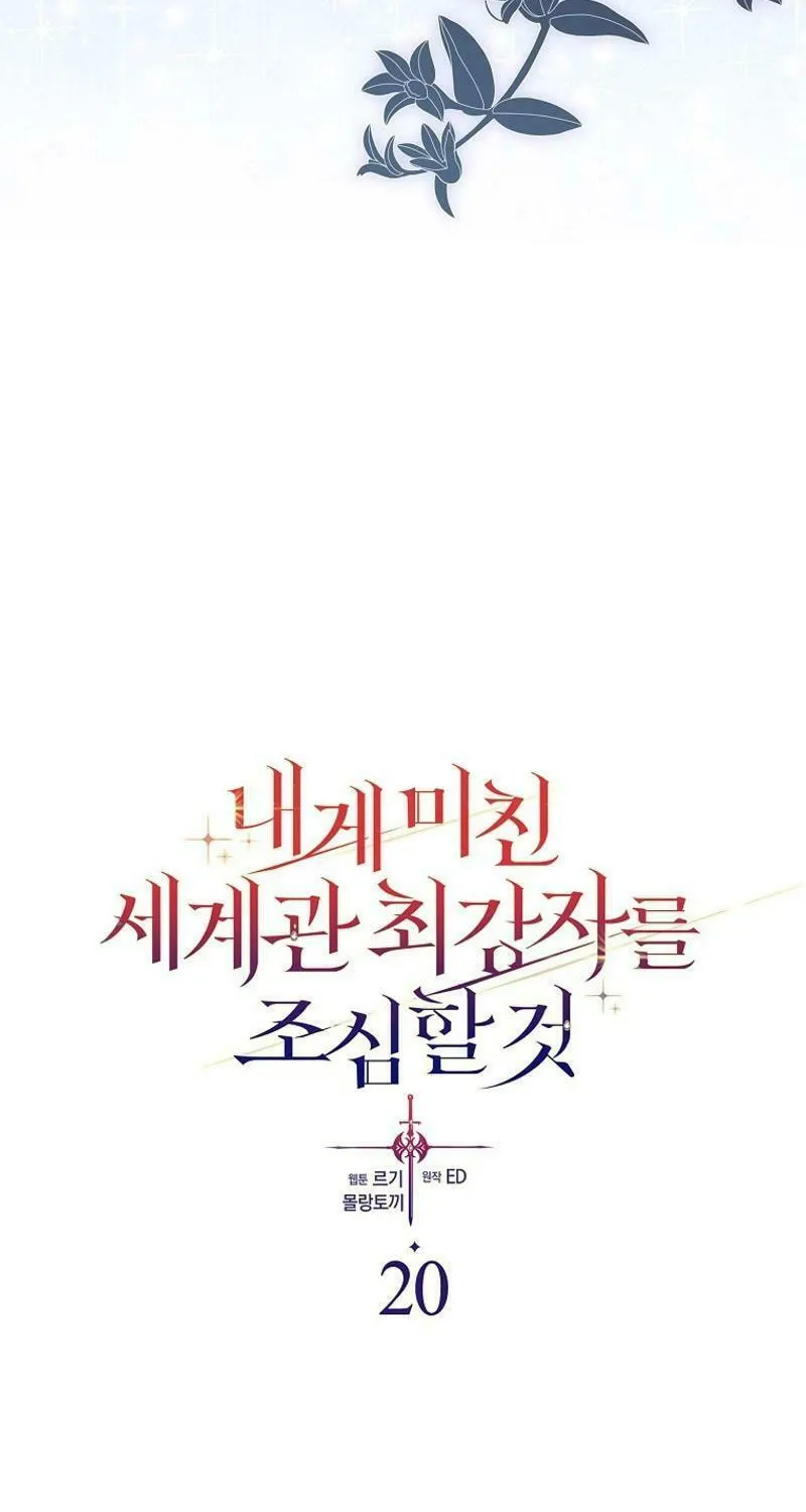 Beware of the Strongest Man Who Is Crazy About Me Chapter 20 page 21 - 