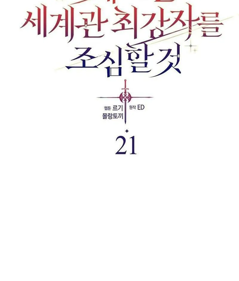 Beware of the Strongest Man Who Is Crazy About Me Chapter 21 page 11 - 