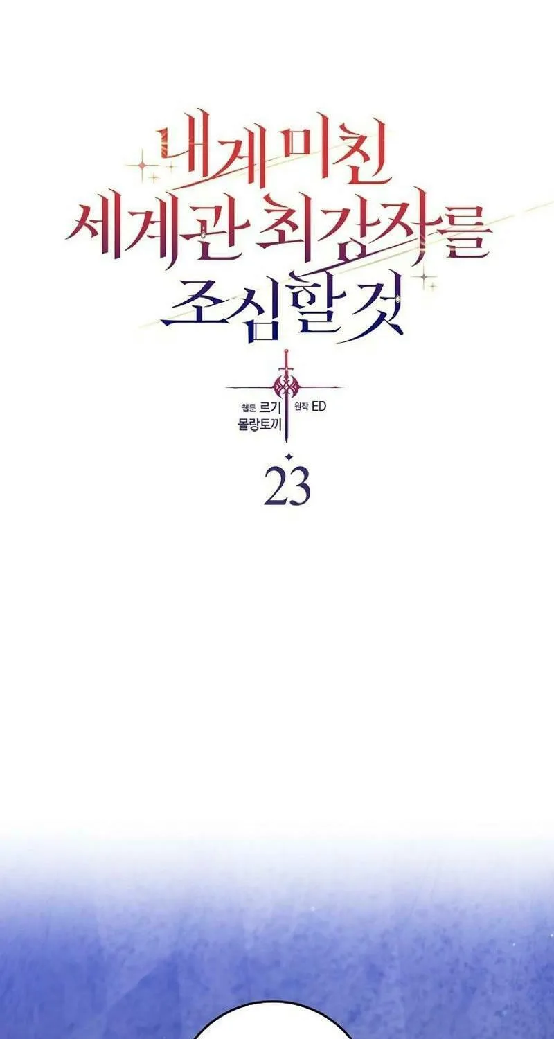 Beware of the Strongest Man Who Is Crazy About Me Chapter 23 page 16 - 