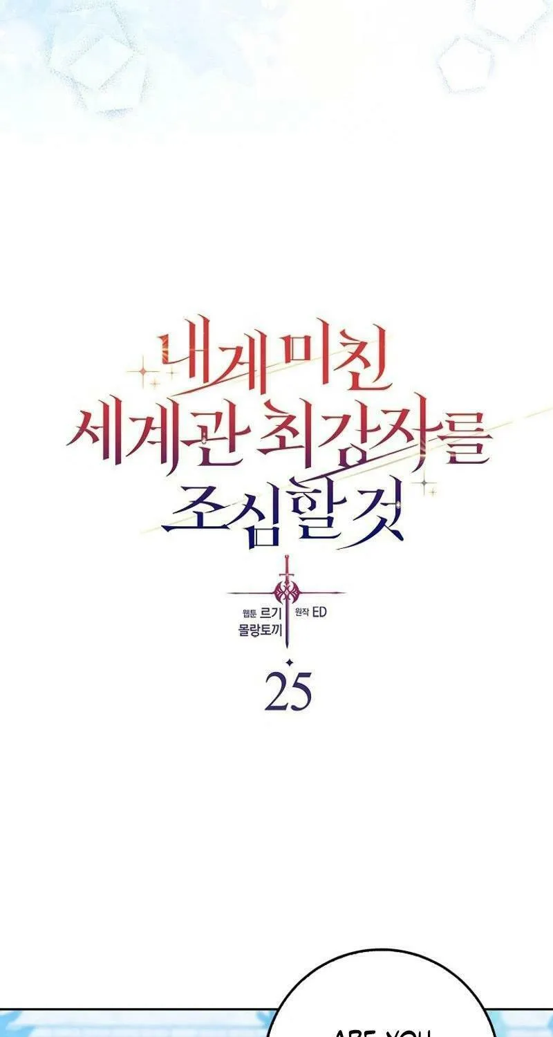 Beware of the Strongest Man Who Is Crazy About Me Chapter 25 page 19 - 