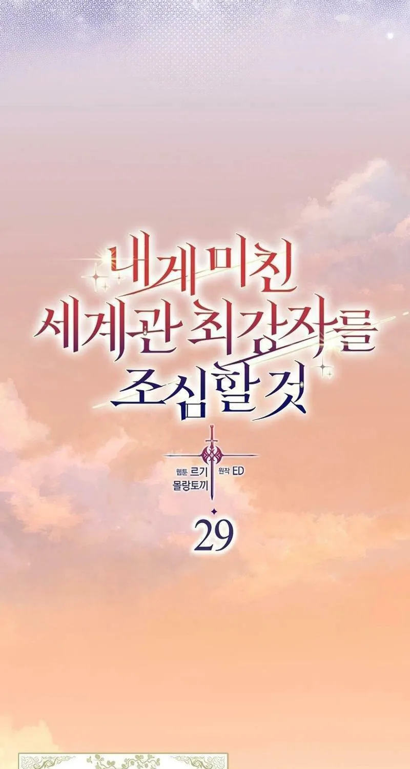 Beware of the Strongest Man Who Is Crazy About Me Chapter 29 page 9 - 