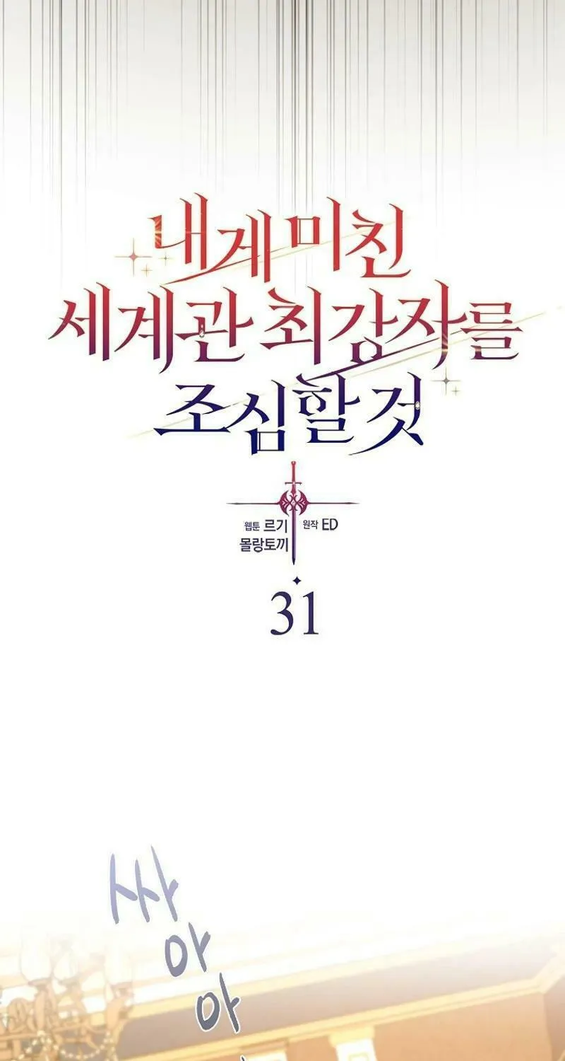 Beware of the Strongest Man Who Is Crazy About Me Chapter 31 page 21 - 
