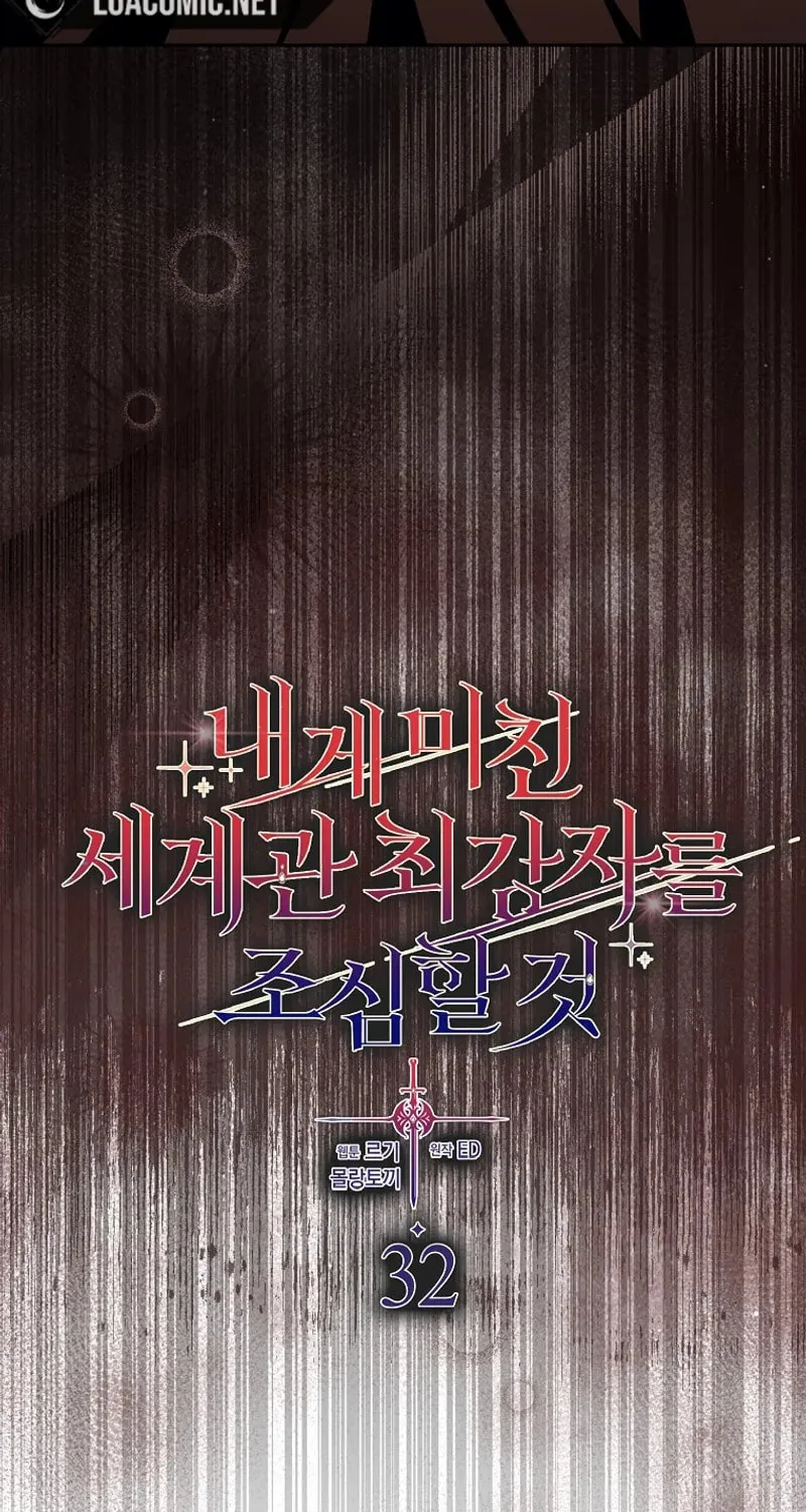 Beware of the Strongest Man Who Is Crazy About Me Chapter 32 page 43 - 