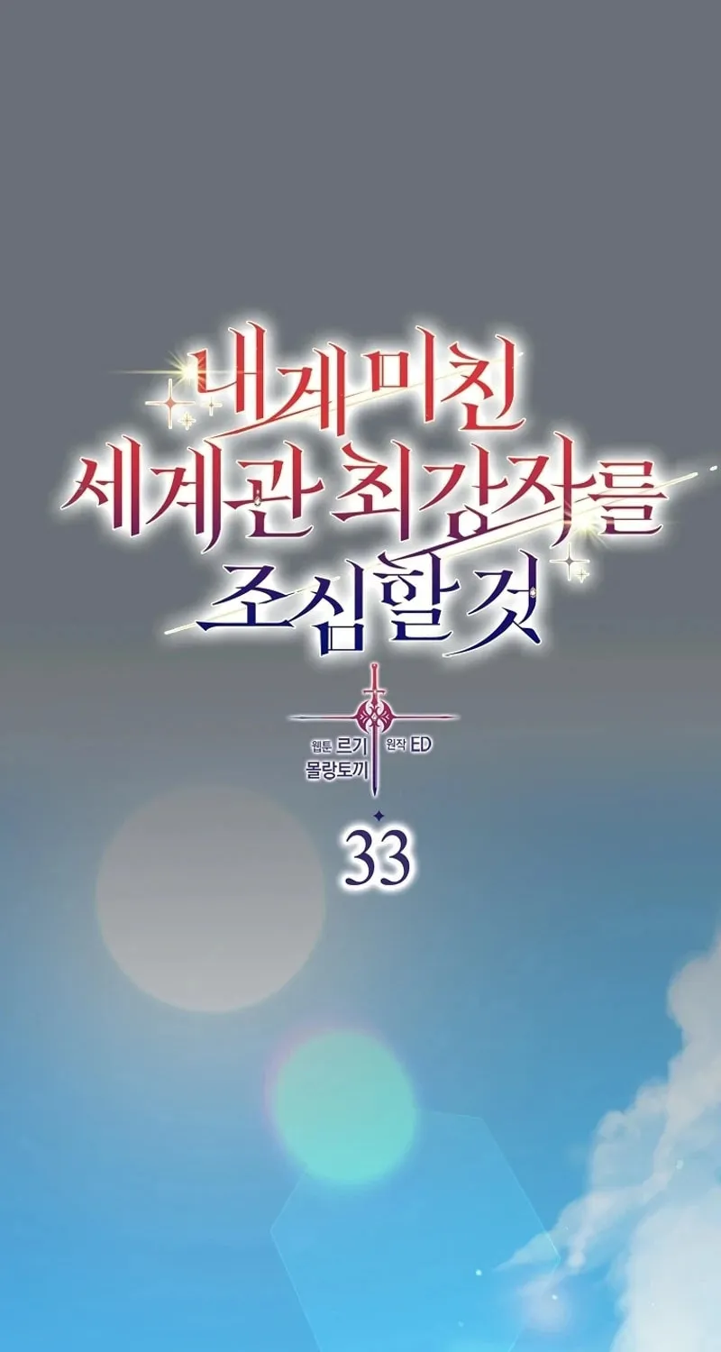 Beware of the Strongest Man Who Is Crazy About Me Chapter 33 page 20 - 