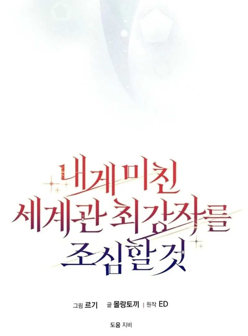 Beware of the Strongest Man Who Is Crazy About Me Chapter 51 page 135 - 