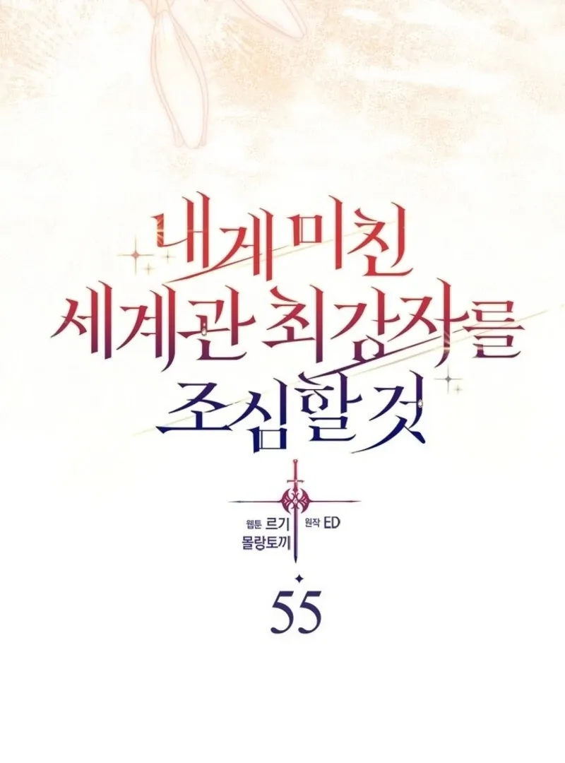 Beware of the Strongest Man Who Is Crazy About Me Chapter 55 page 33 - 