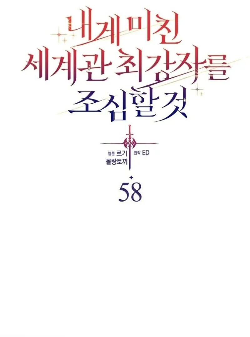 Beware of the Strongest Man Who Is Crazy About Me Chapter 58 page 53 - 