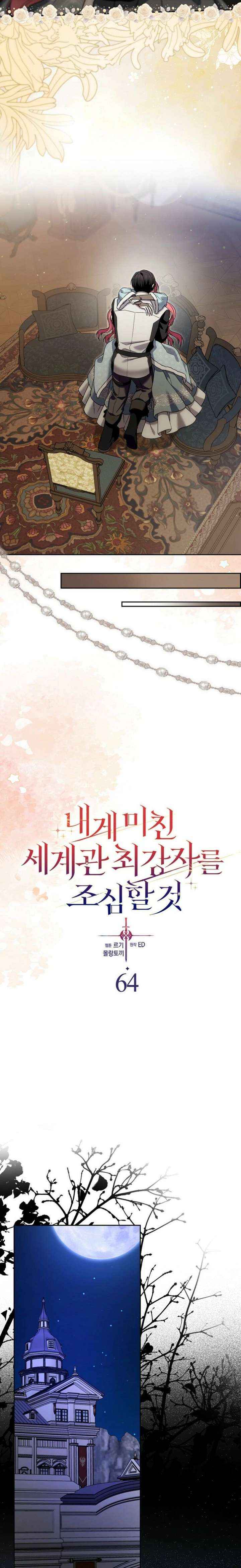 Beware of the Strongest Man Who Is Crazy About Me Chapter 64 page 16 - 