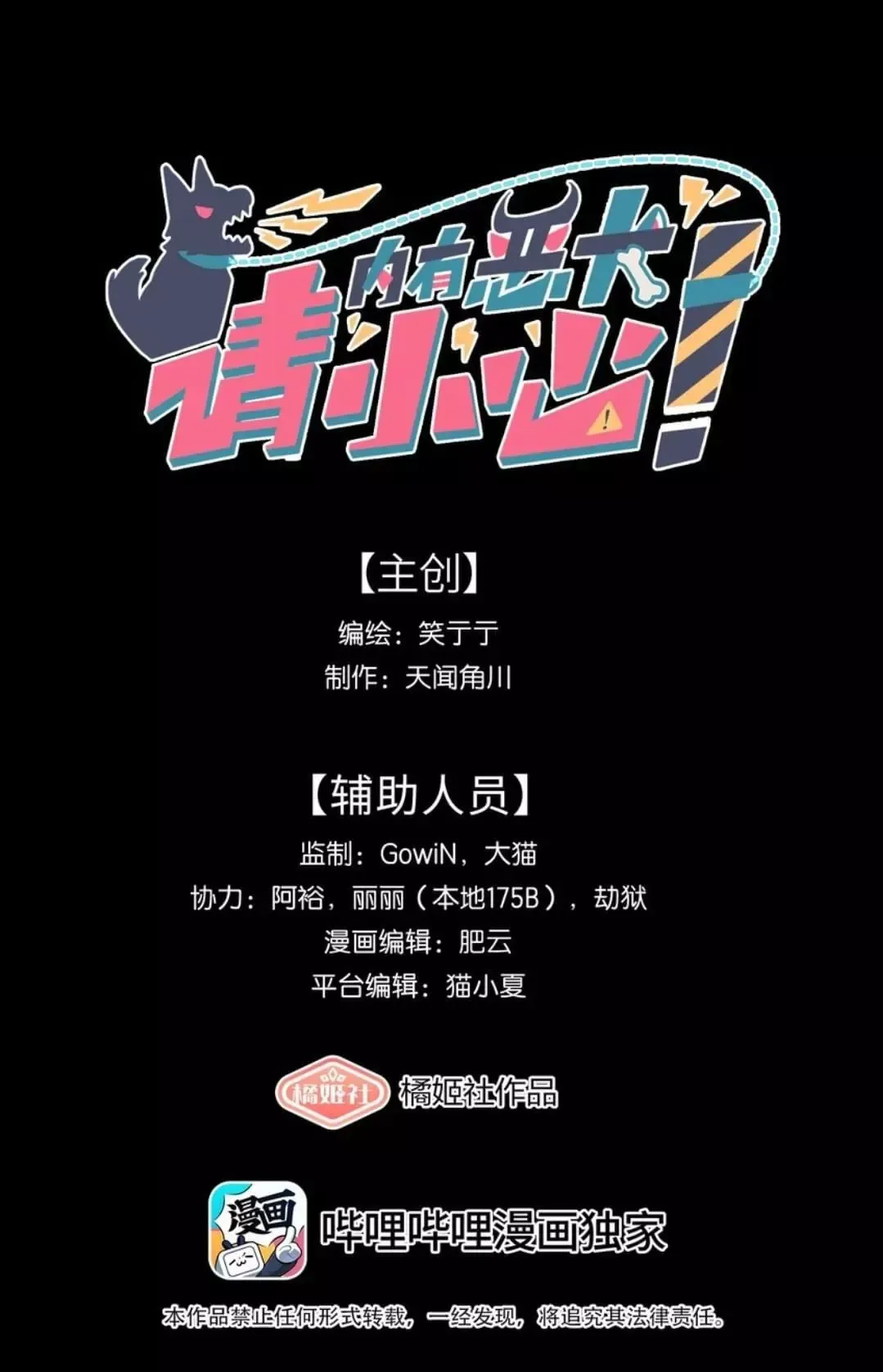 Beware of the Vicious Dog Inside! Chapter 56 page 1 - 