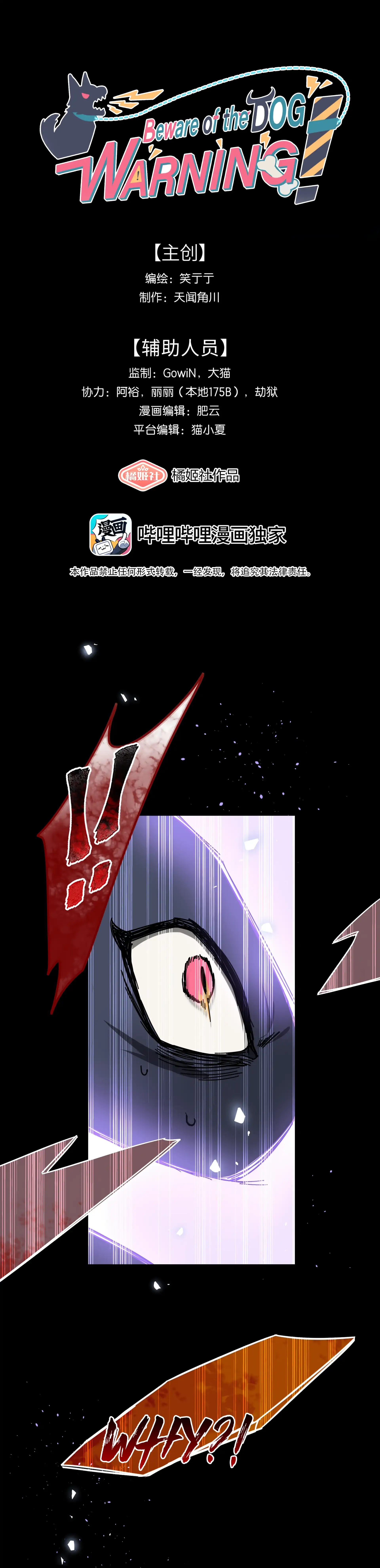 Beware of the Vicious Dog Inside! Chapter 77 page 1 - 