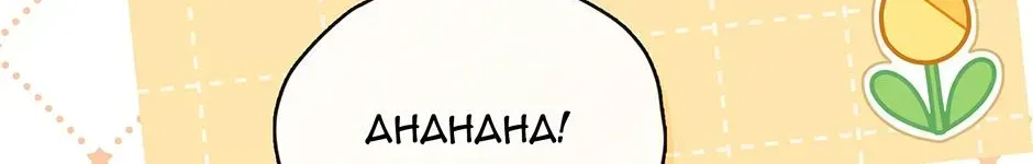 Beware Of The Villainess! Chapter 136 page 100 - 