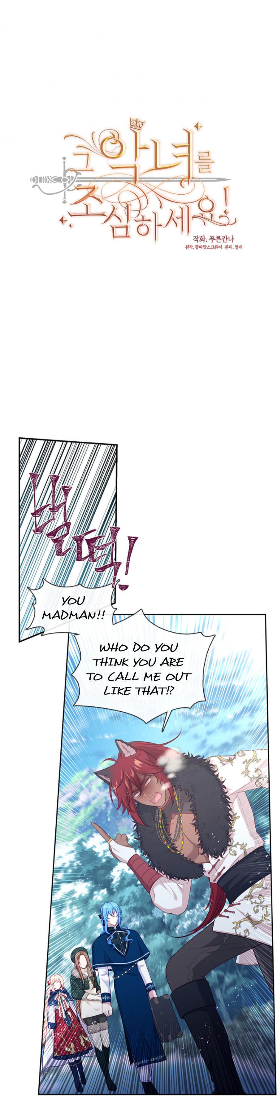 Beware Of The Villainess! Chapter 77 page 2 - 