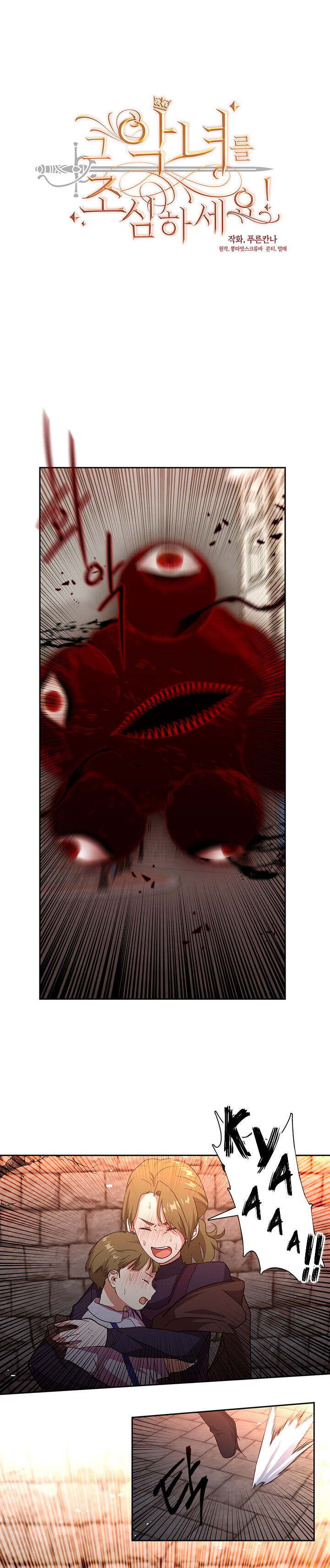 Beware Of The Villainess! Chapter 80.9 page 4 - 
