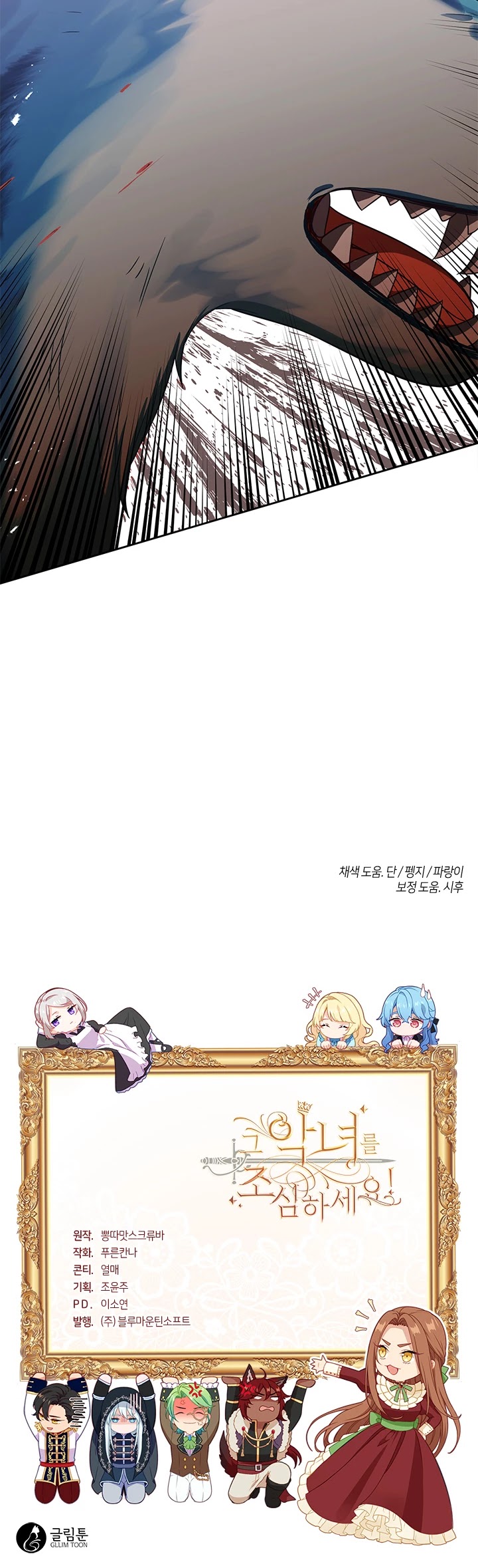 Beware Of The Villainess! Chapter 92.3 page 40 - 
