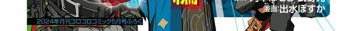 BEYBLADE X Chapter 11 page 2 - 