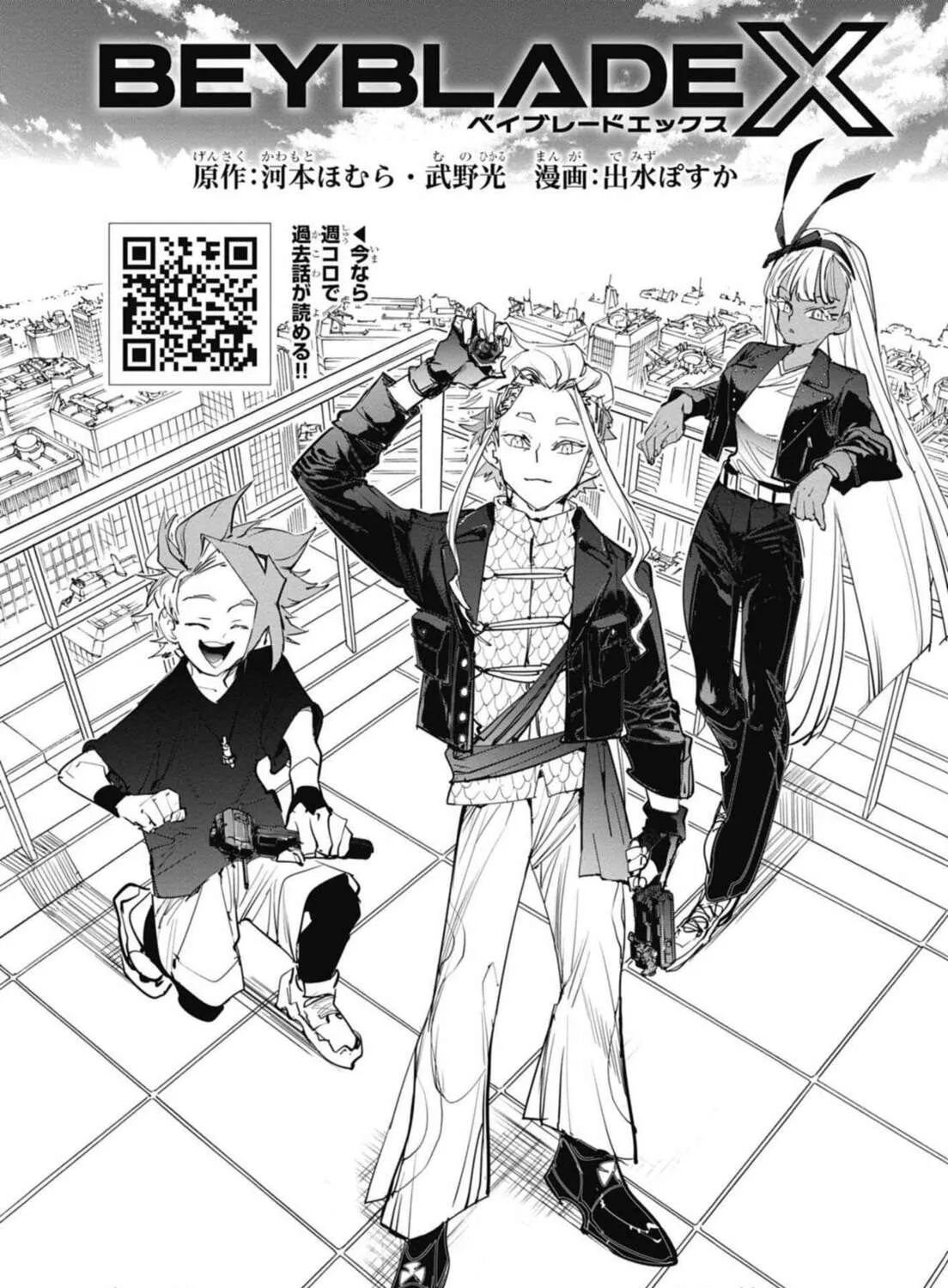 BEYBLADE X Chapter 14 page 3 - 