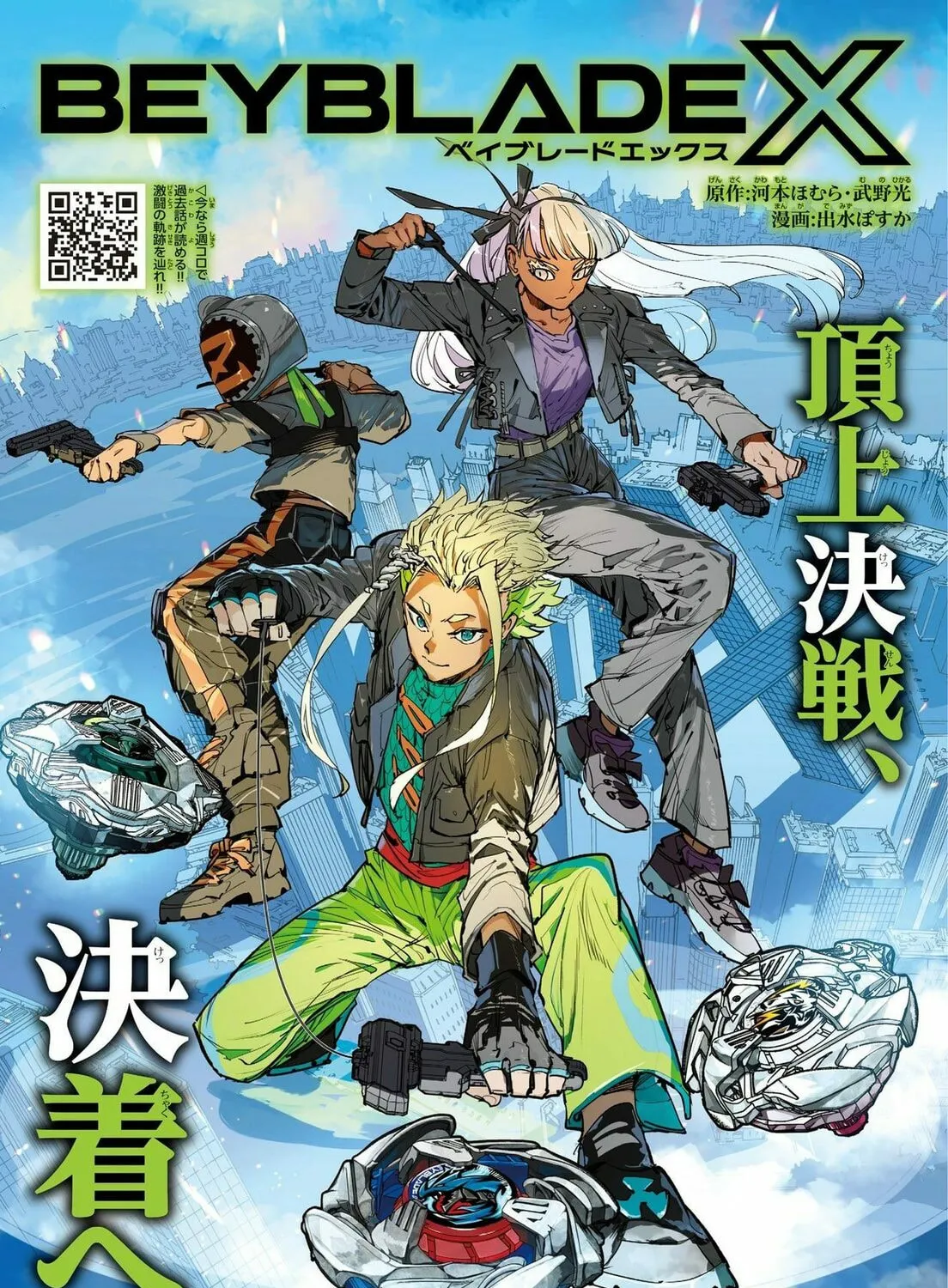 BEYBLADE X Chapter 15 page 1 - 