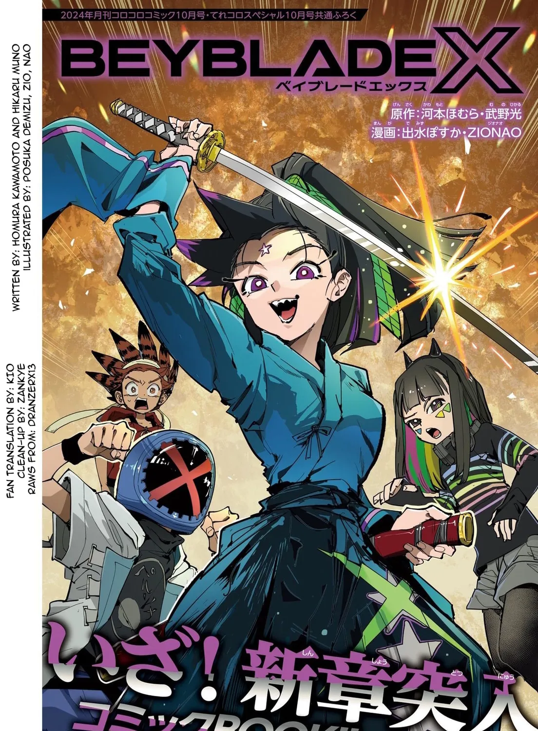 BEYBLADE X Chapter 16 page 1 - 