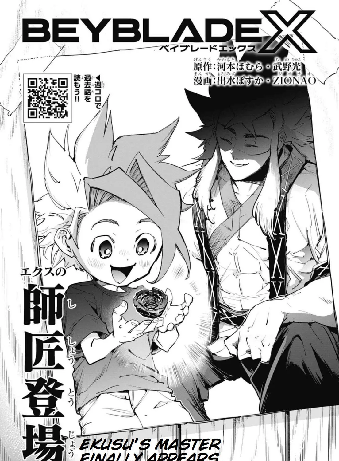 BEYBLADE X Chapter 17 page 1 - 