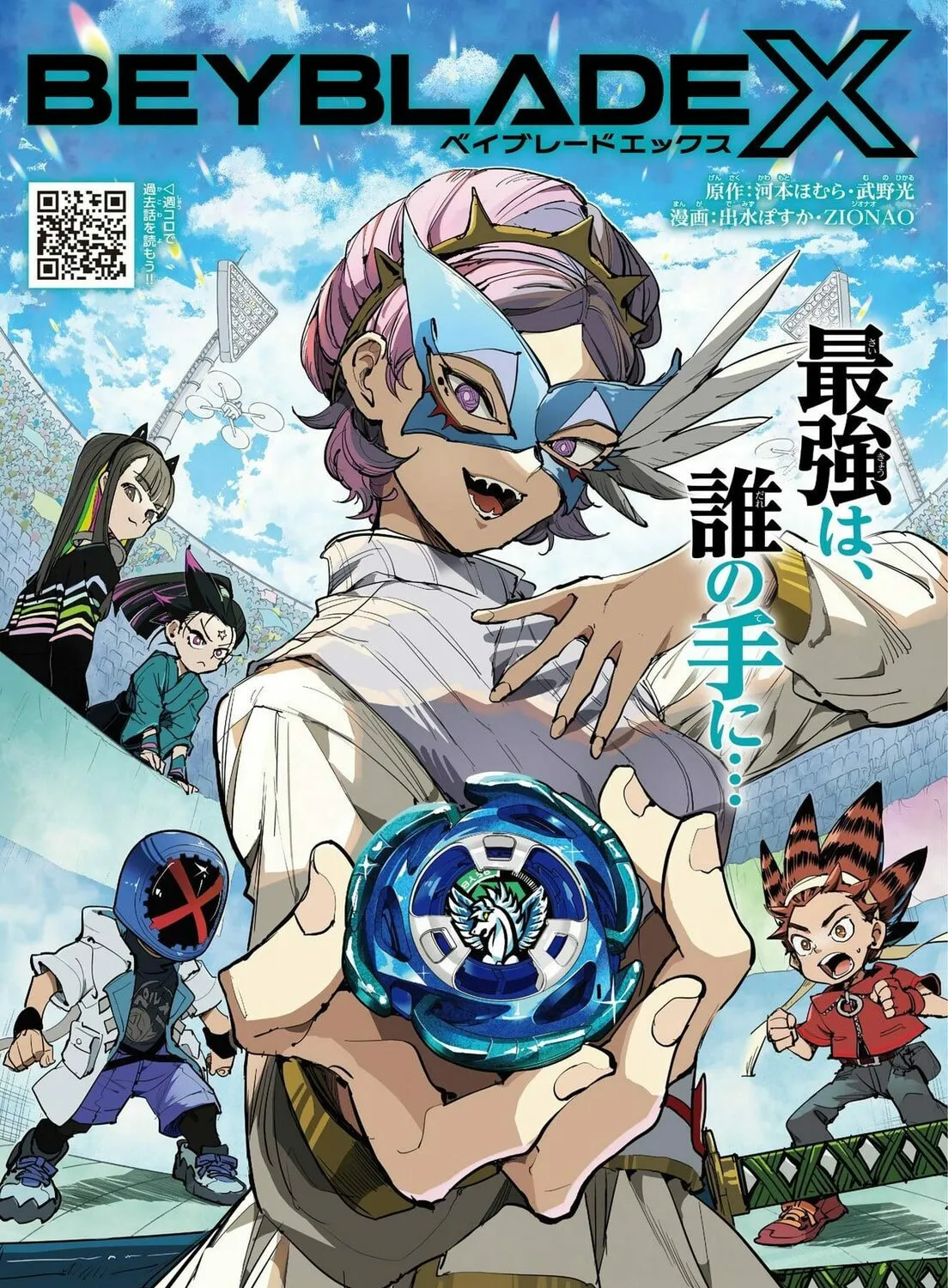 BEYBLADE X Chapter 18 page 1 - 
