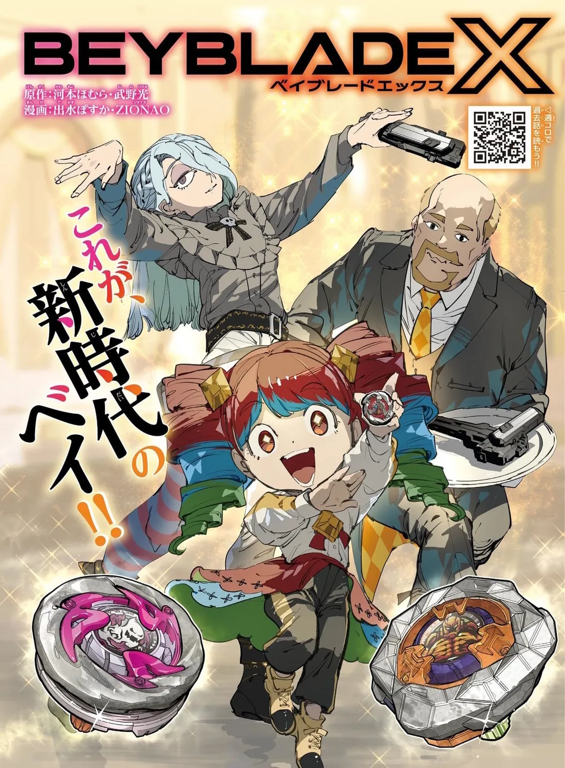 BEYBLADE X Chapter 19 page 1 - 