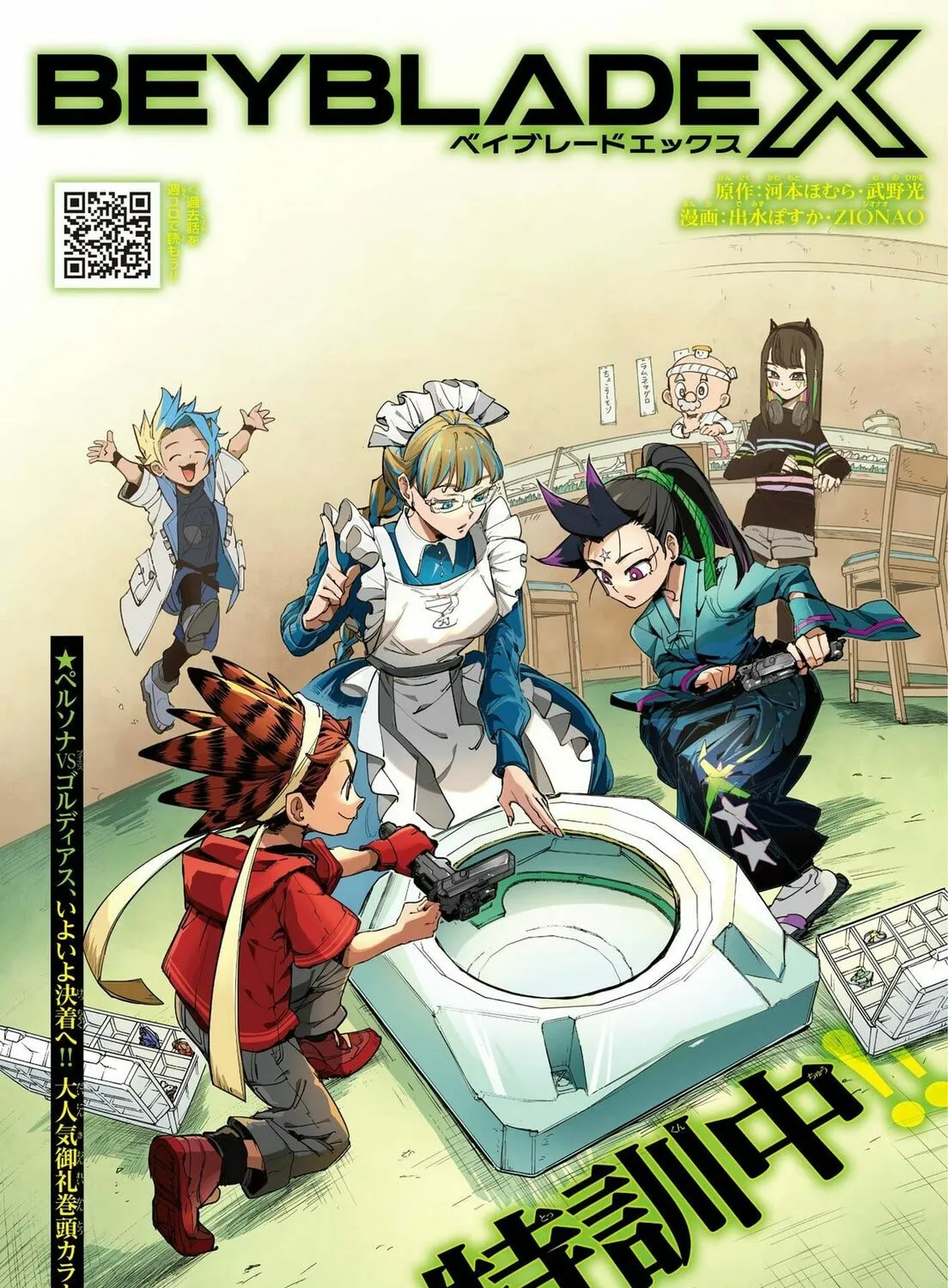 BEYBLADE X Chapter 20 page 1 - 
