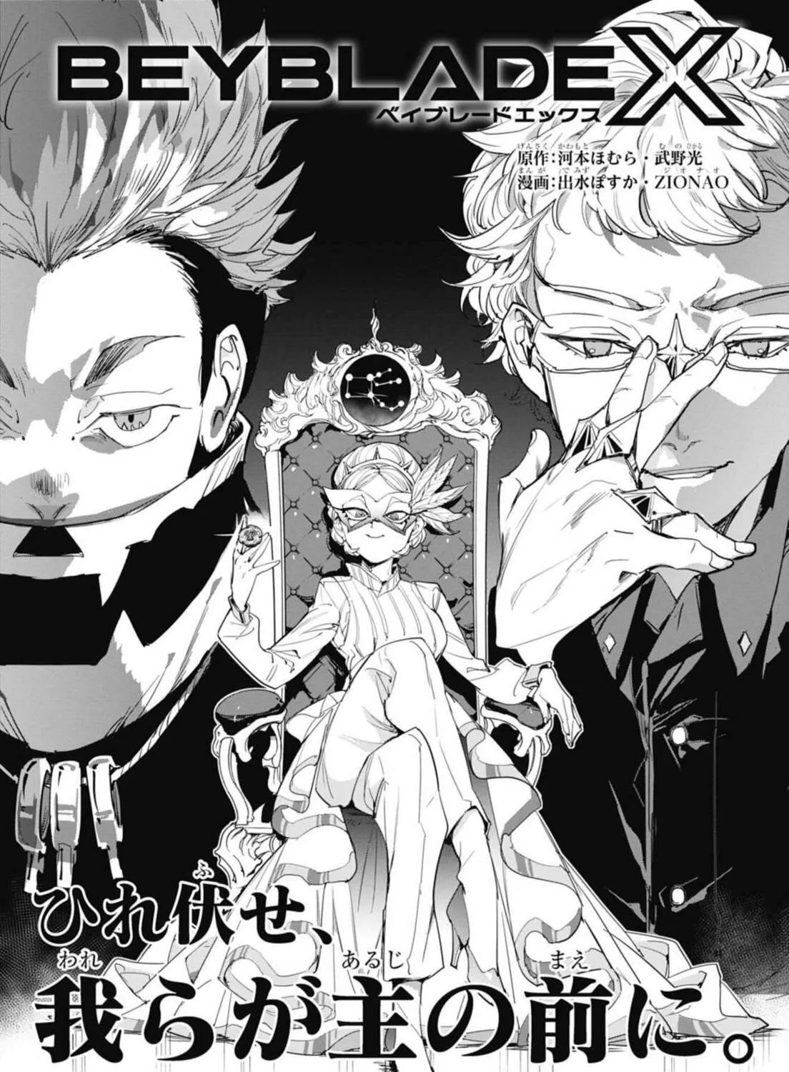 BEYBLADE X Chapter 22 page 1 - 