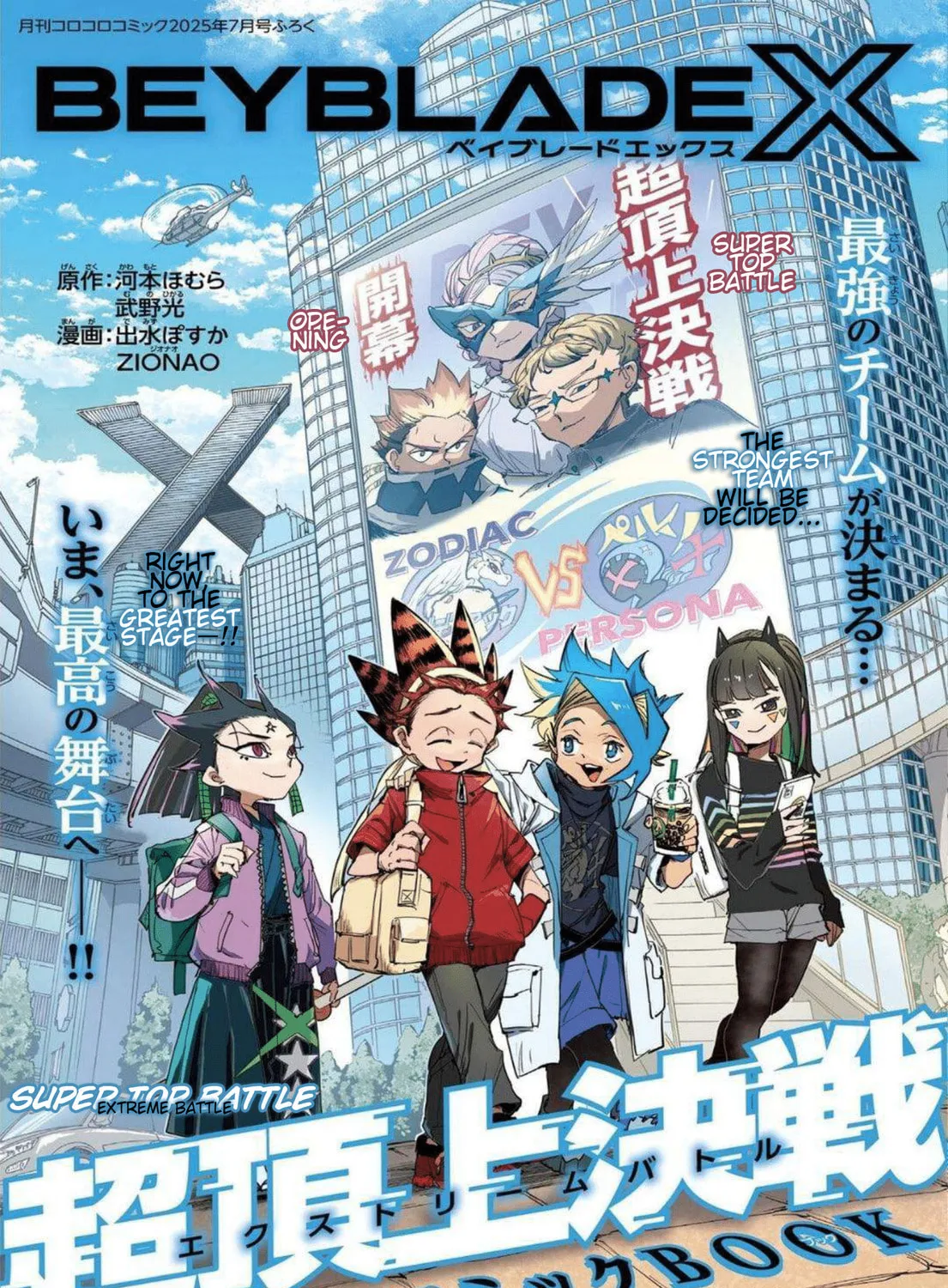 BEYBLADE X Chapter 25 page 1 - 