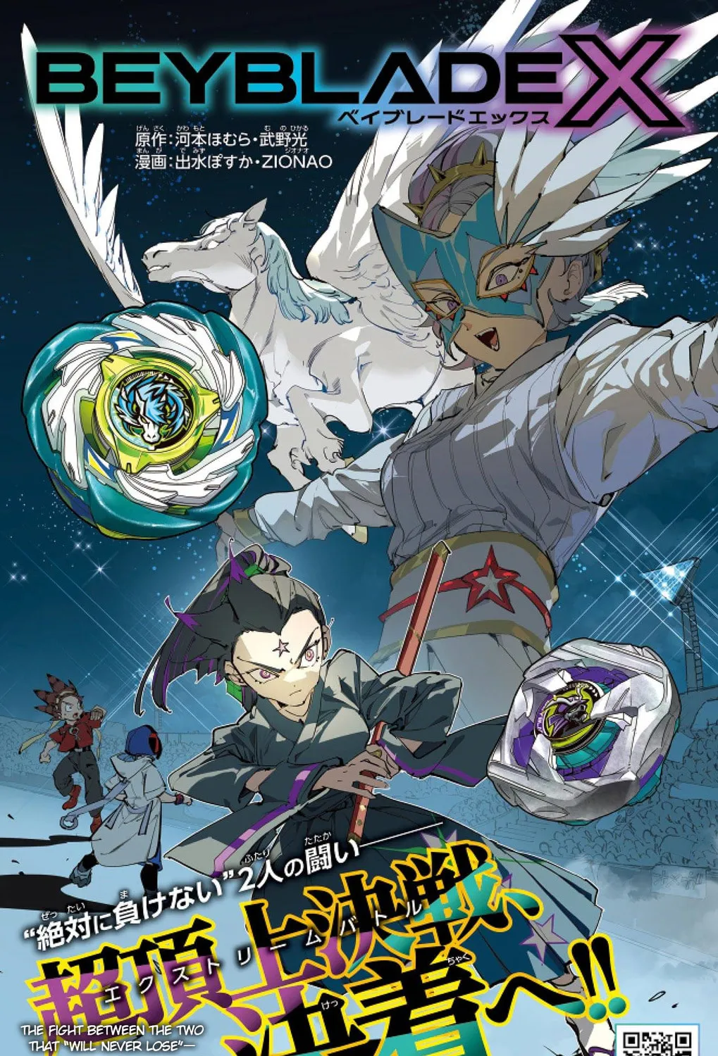 BEYBLADE X Chapter 27 page 1 - 