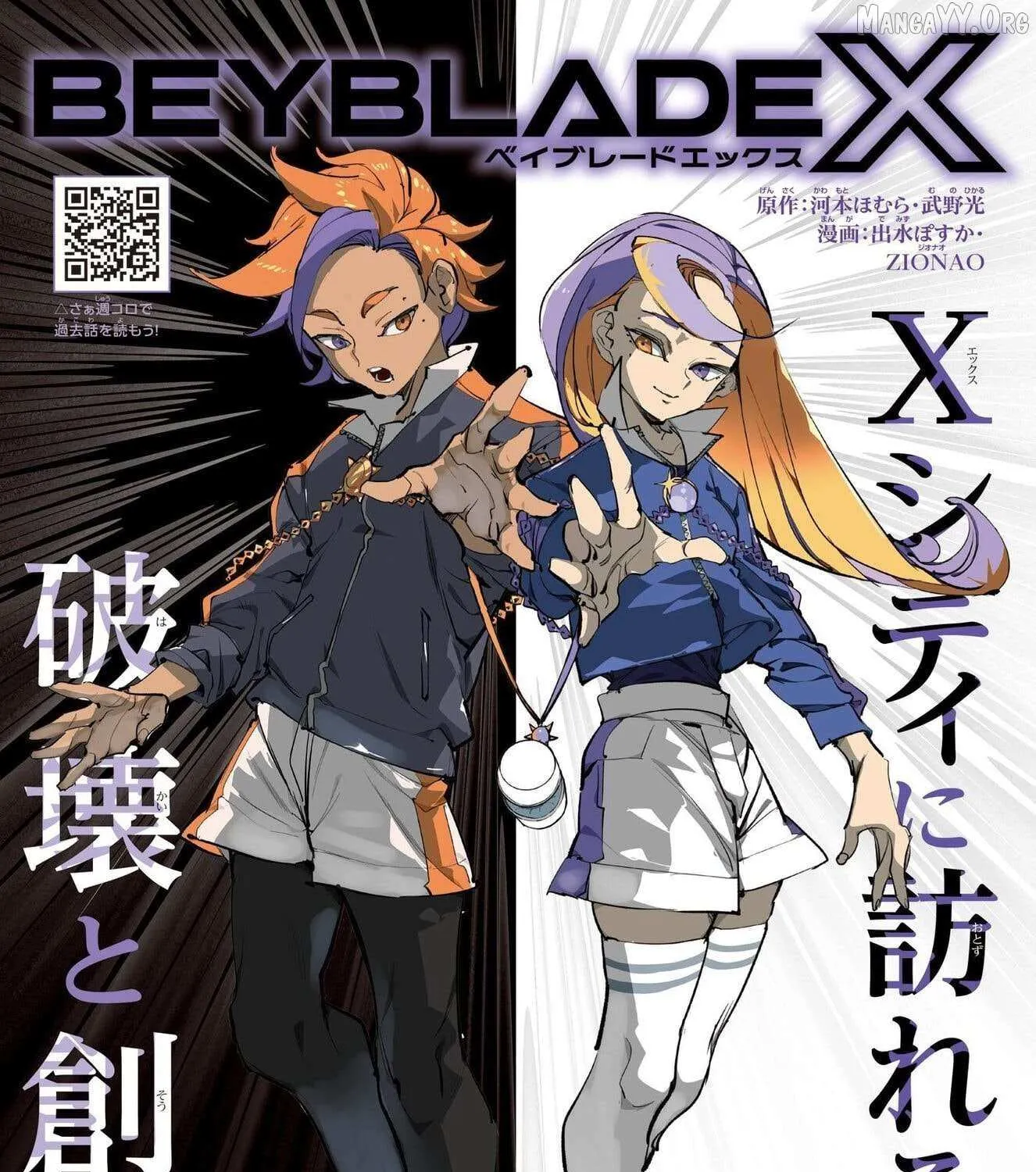 BEYBLADE X Chapter 29 page 1 - 