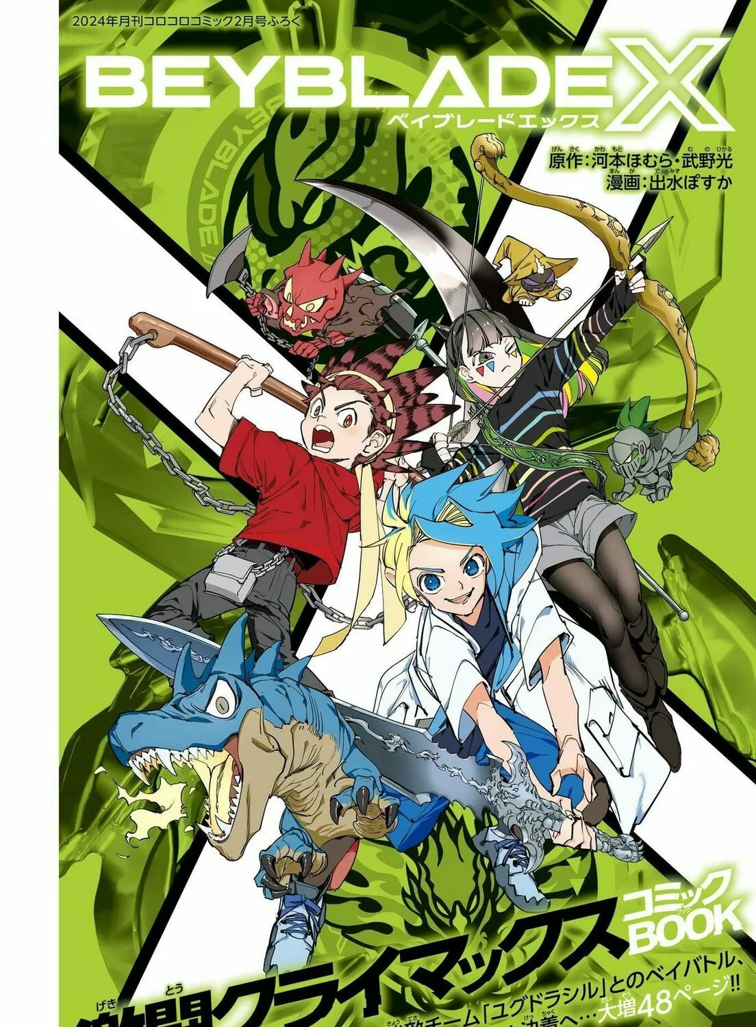 BEYBLADE X Chapter 8 page 1 - 