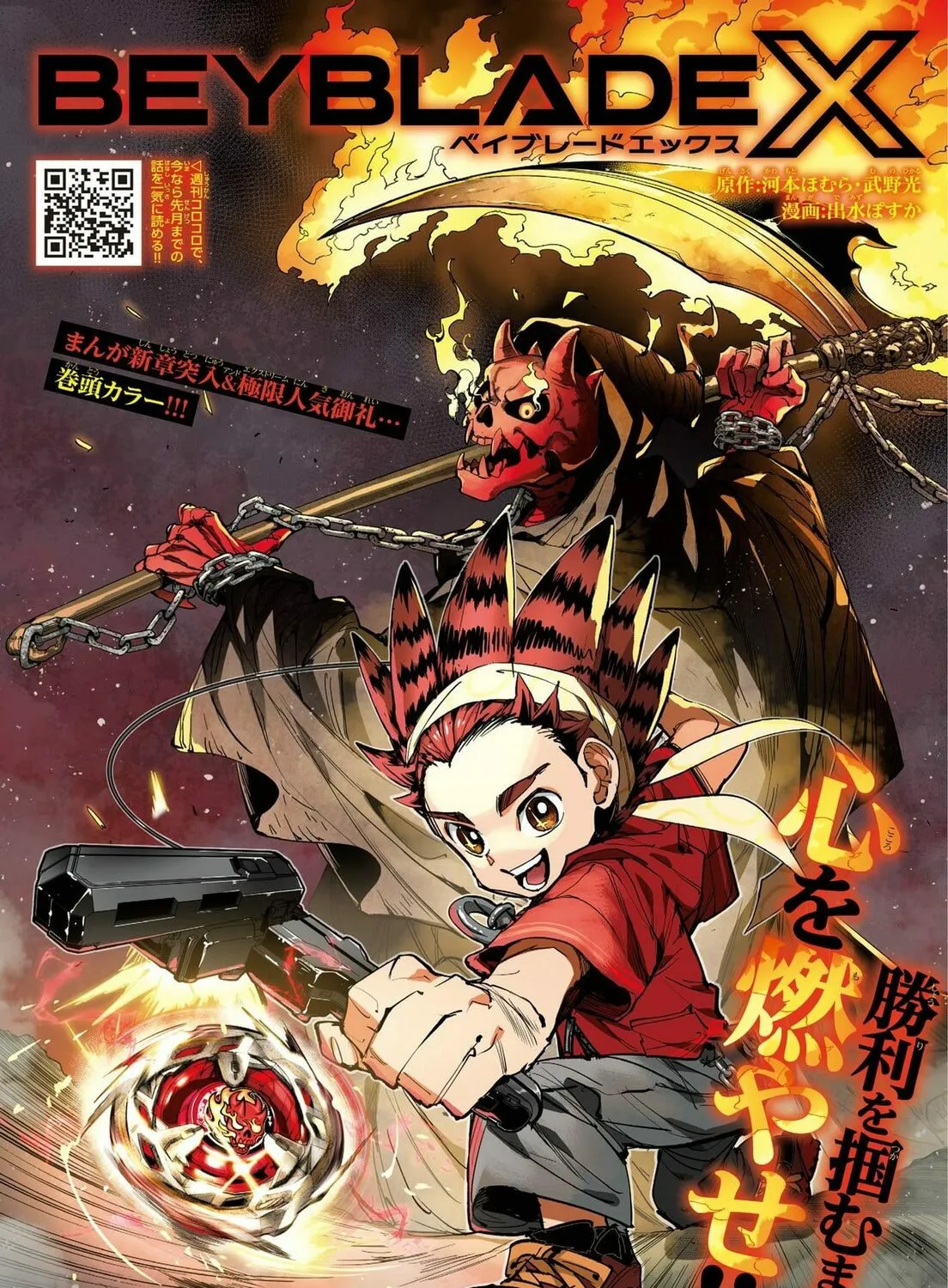 BEYBLADE X Chapter 9 page 1 - 