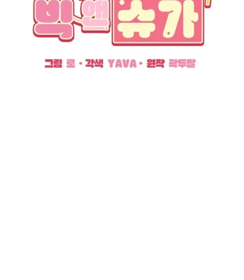 Big And Sweet Chapter 3 page 99 - 