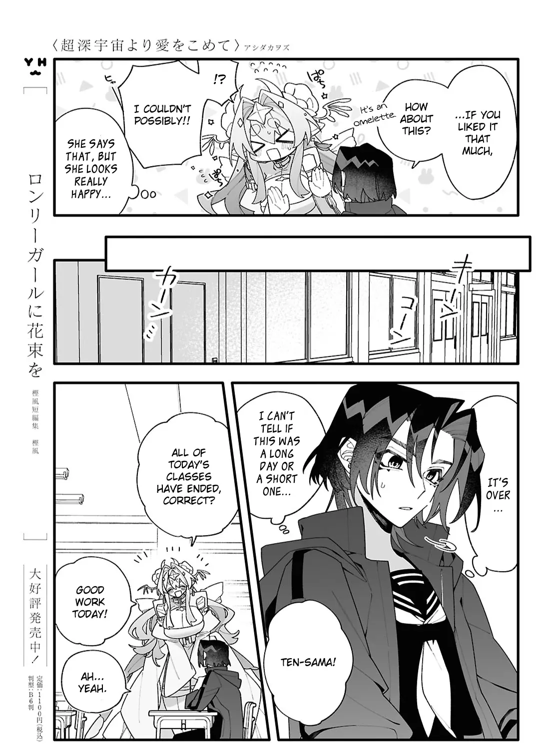Big Love from Ultra Deep Space Chapter 1 page 69 - 