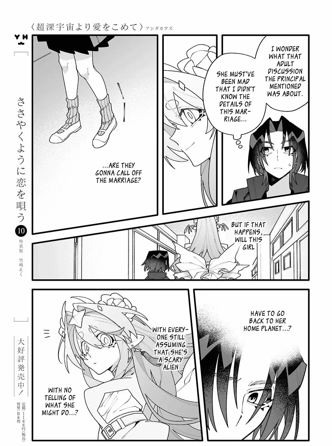 Big Love from Ultra Deep Space Chapter 1 page 73 - 