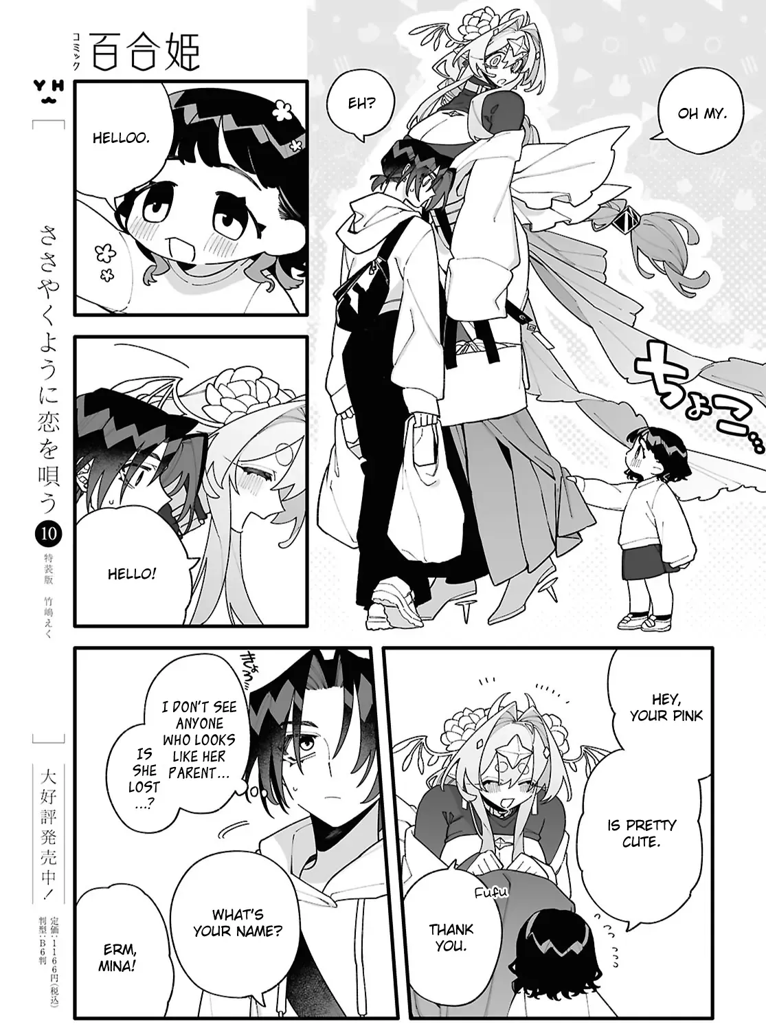 Big Love from Ultra Deep Space Chapter 3 page 17 - 