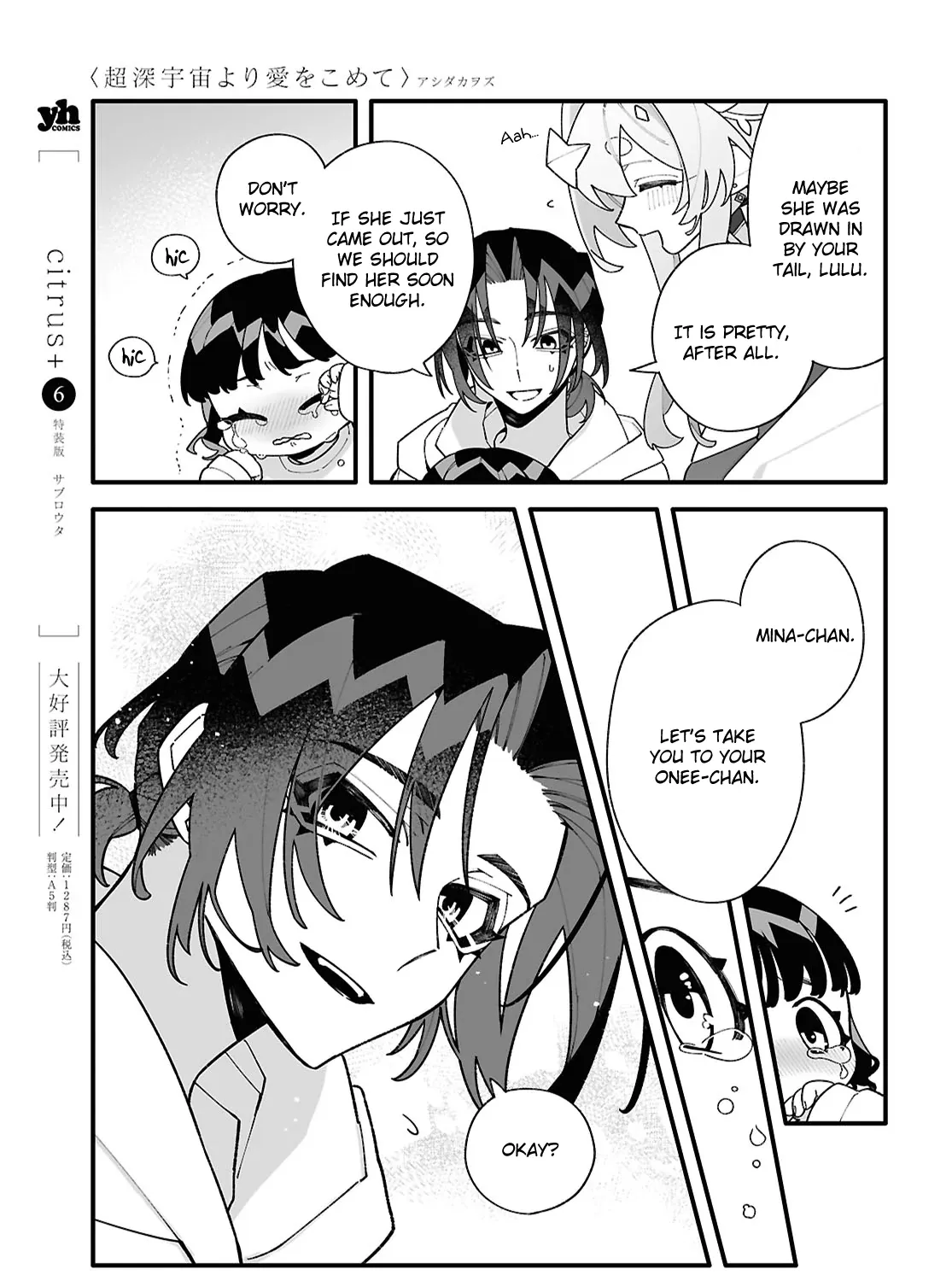 Big Love from Ultra Deep Space Chapter 3 page 21 - 