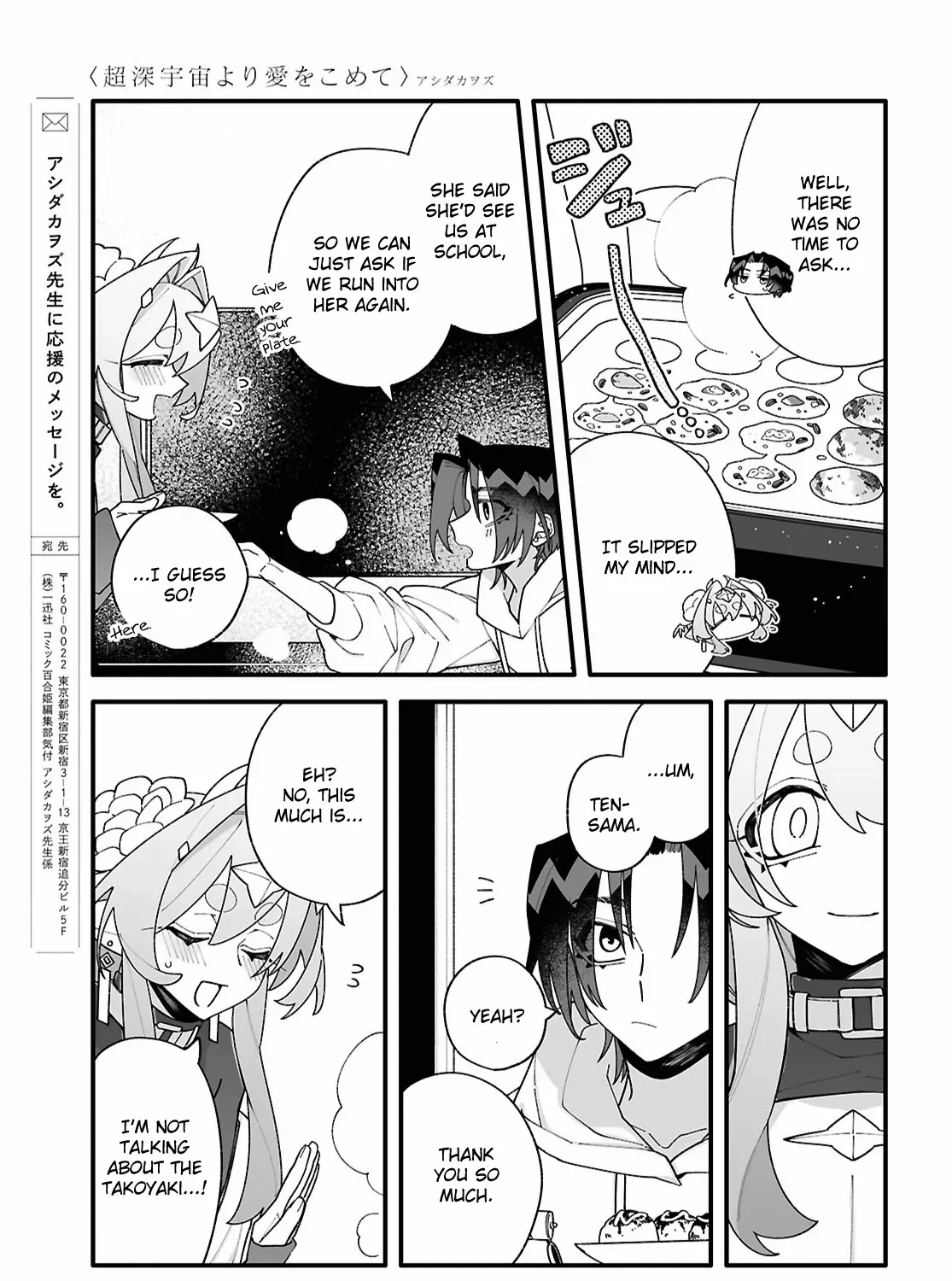Big Love from Ultra Deep Space Chapter 3 page 33 - 