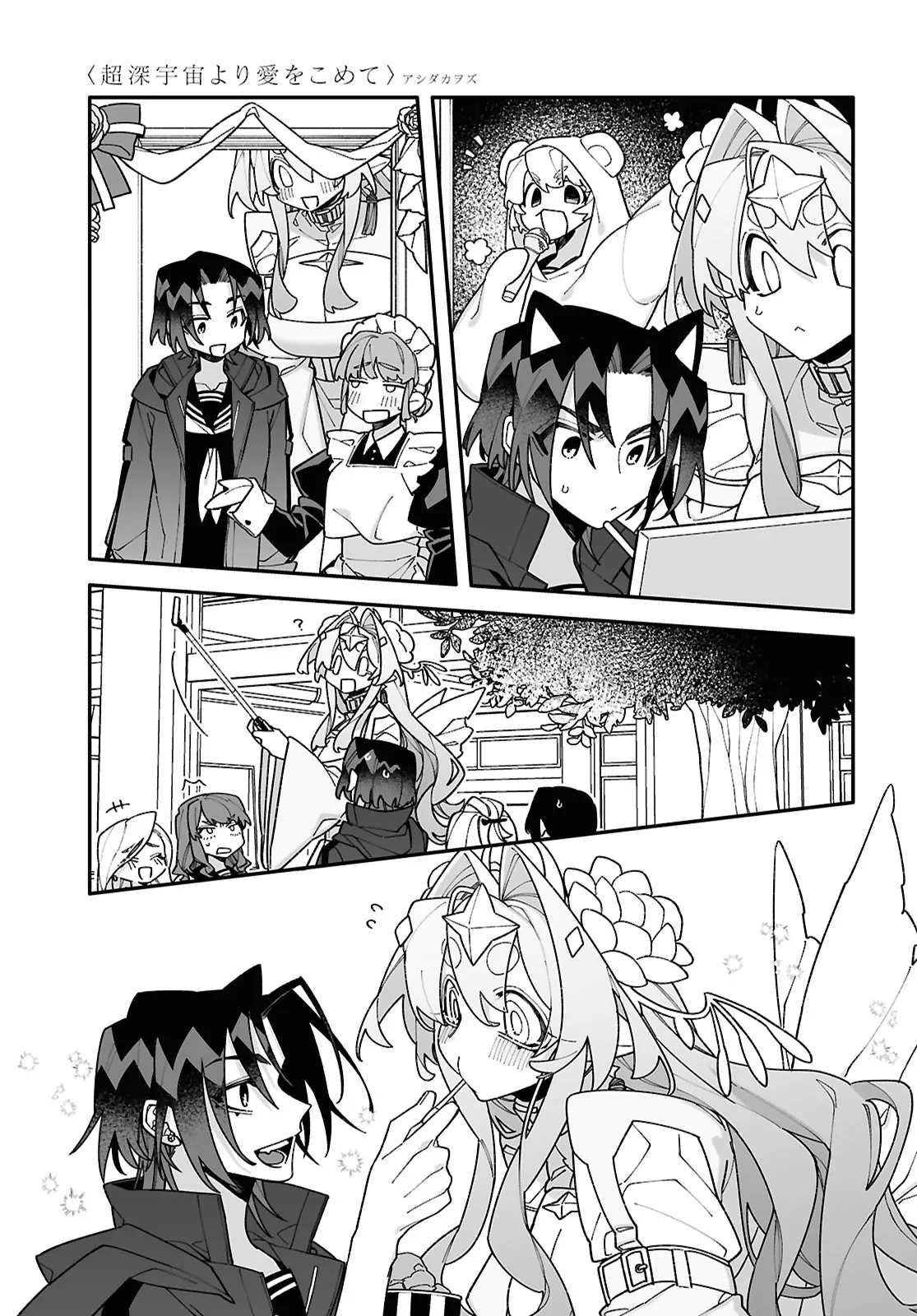 Big Love from Ultra Deep Space Chapter 9 page 10 - 