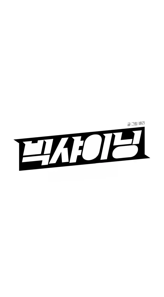 Big Shining Chapter 16 page 35 - 