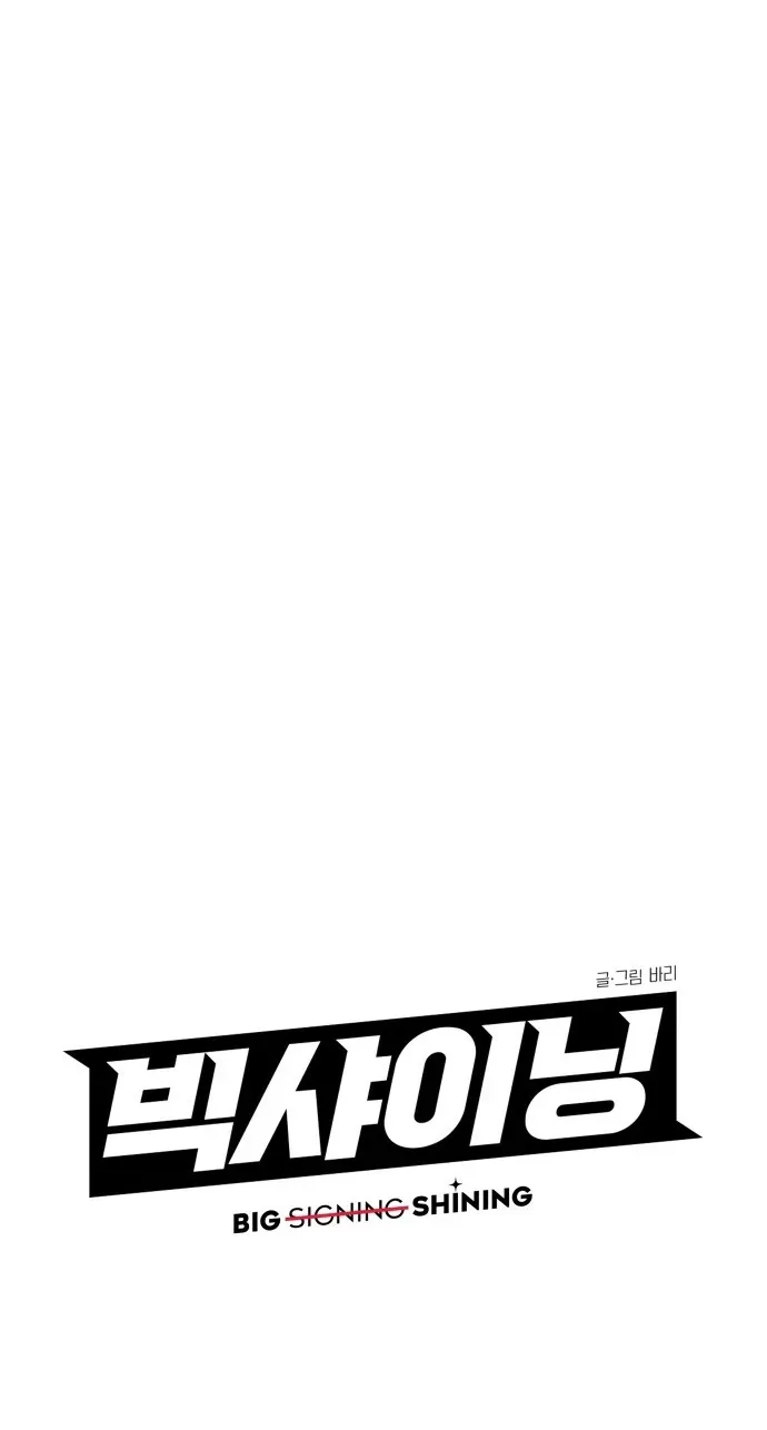 Big Shining Chapter 17 page 24 - 