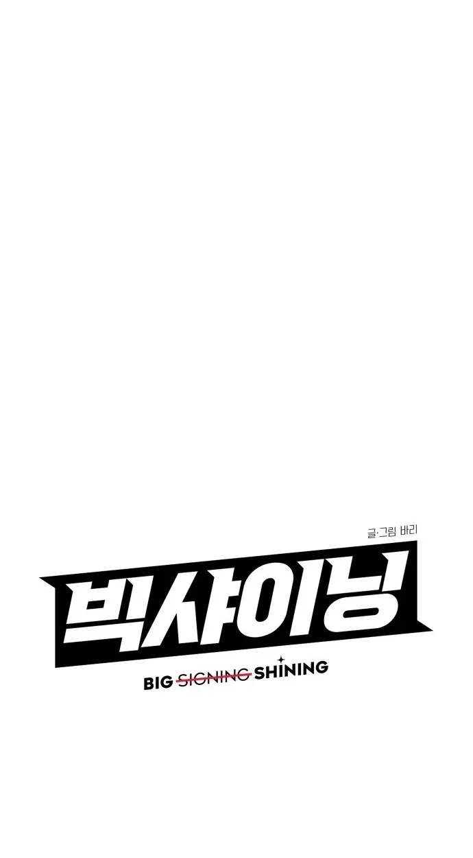 Big Shining Chapter 18 page 12 - 
