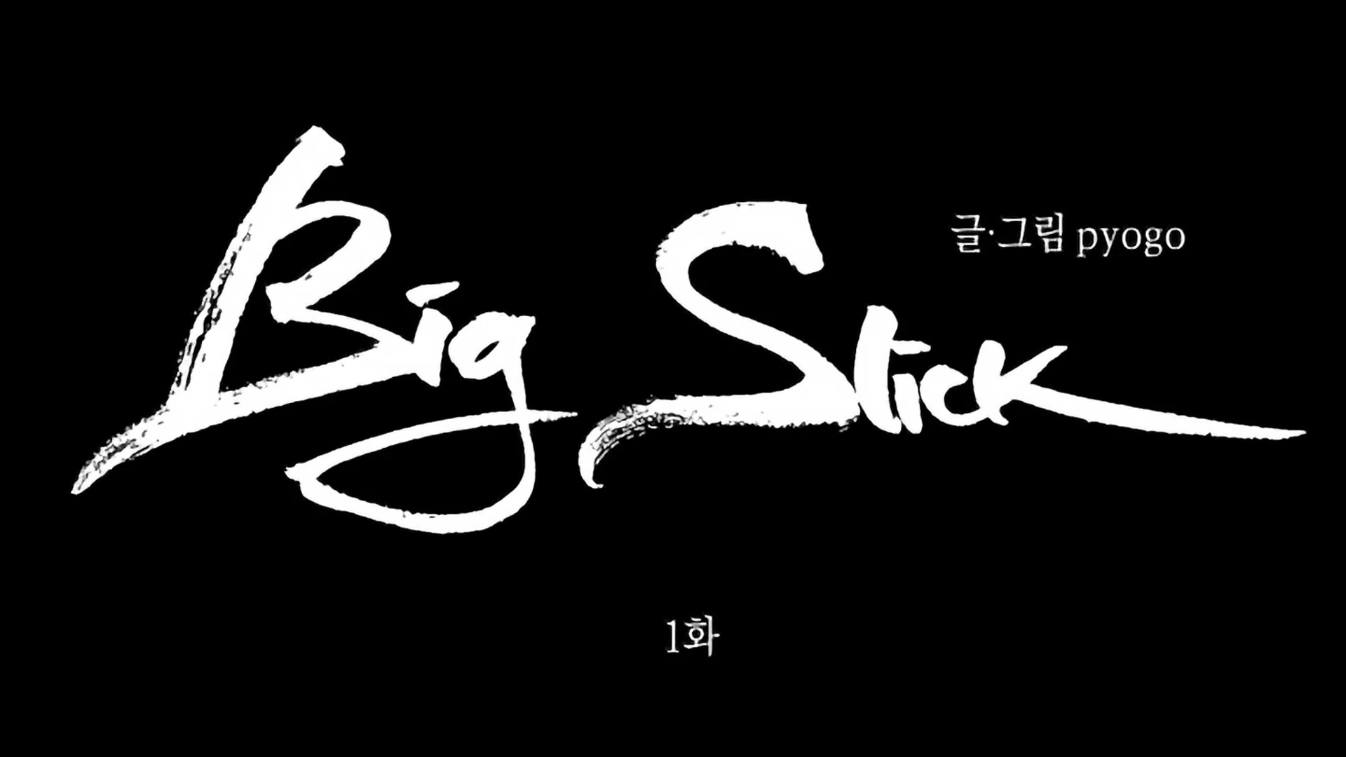 Big Slick Chapter 1 page 134 - 
