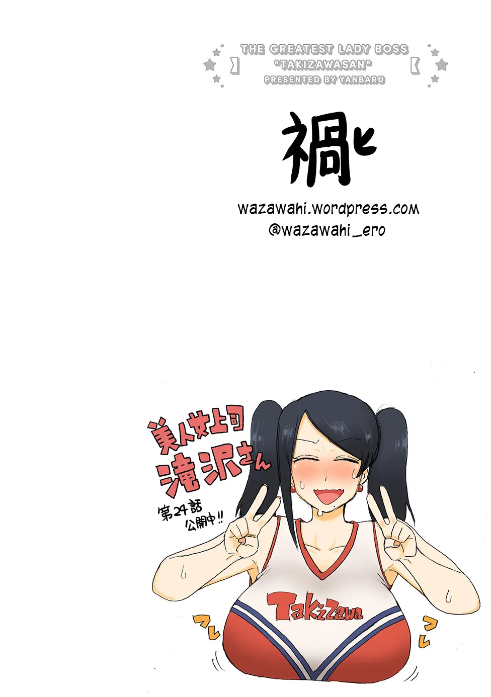 Bijin Onna Joushi Takizawa-san Chapter 24 page 6 - 